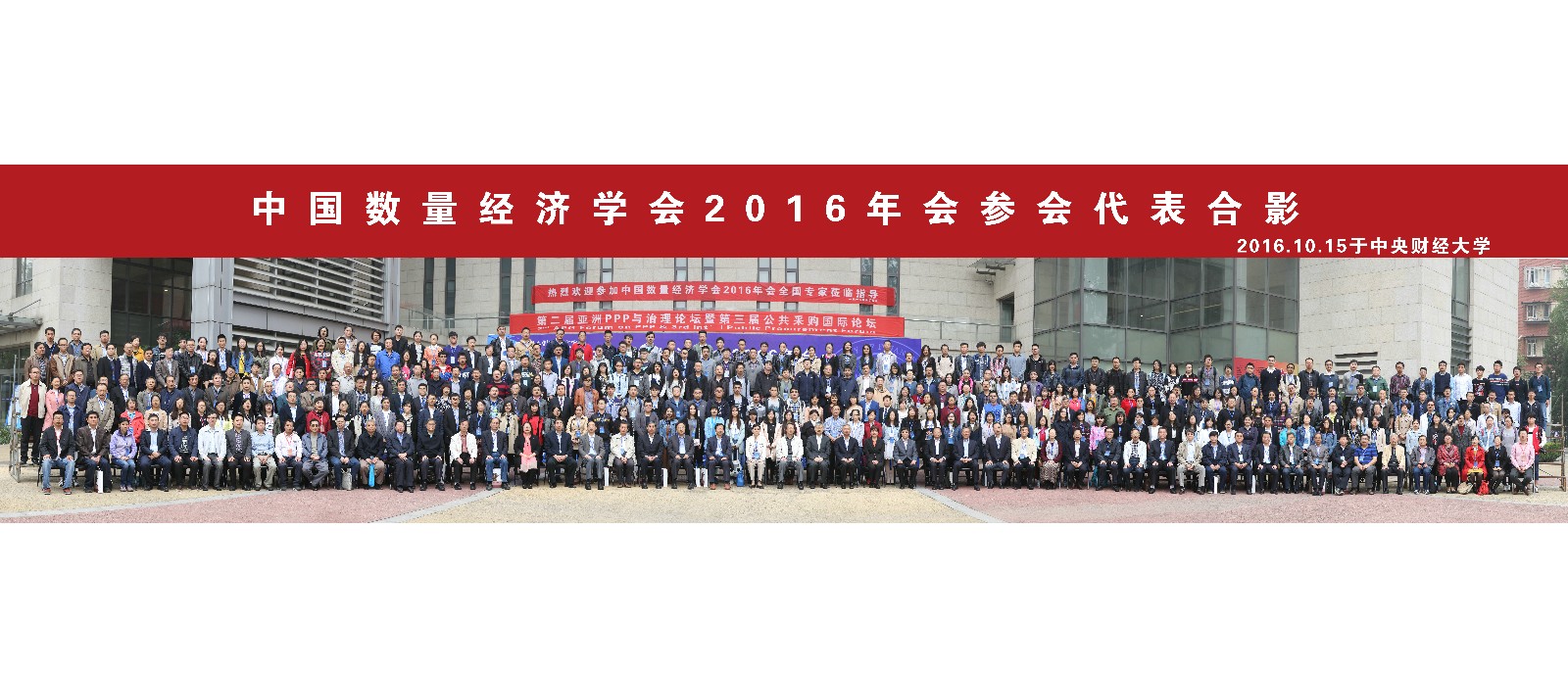 2016年中国数量经济学会年会