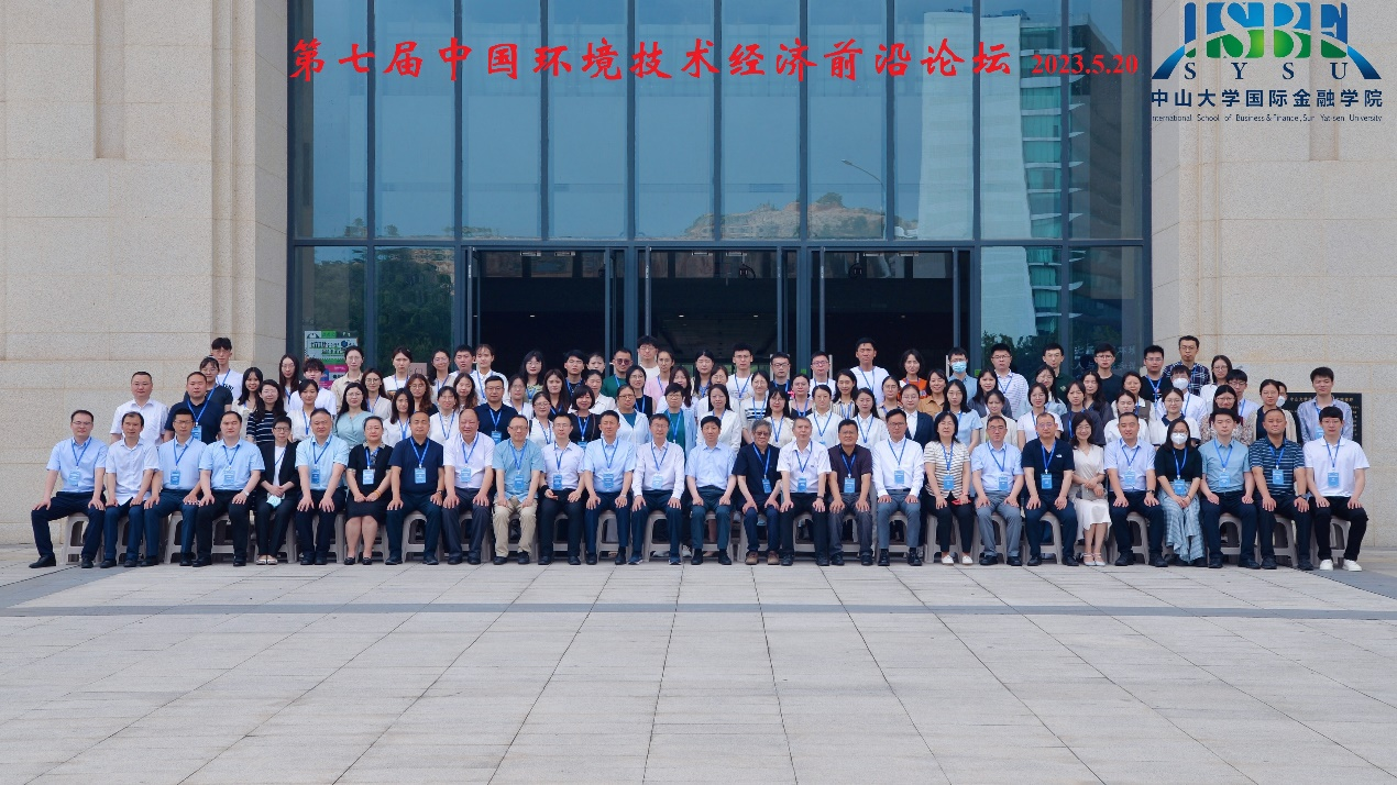 第七届中国环境技术经济前沿论坛成功举办