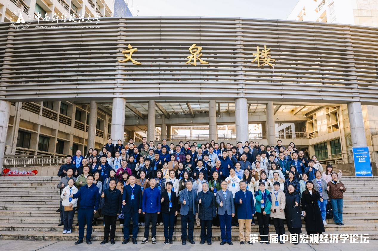 第二届中国宏观经济学论坛成功举办
