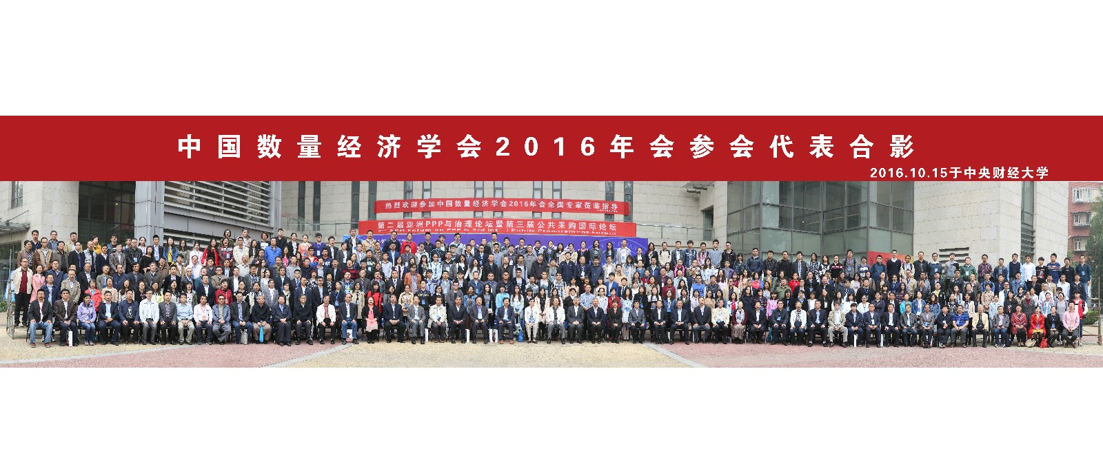 2016年年会